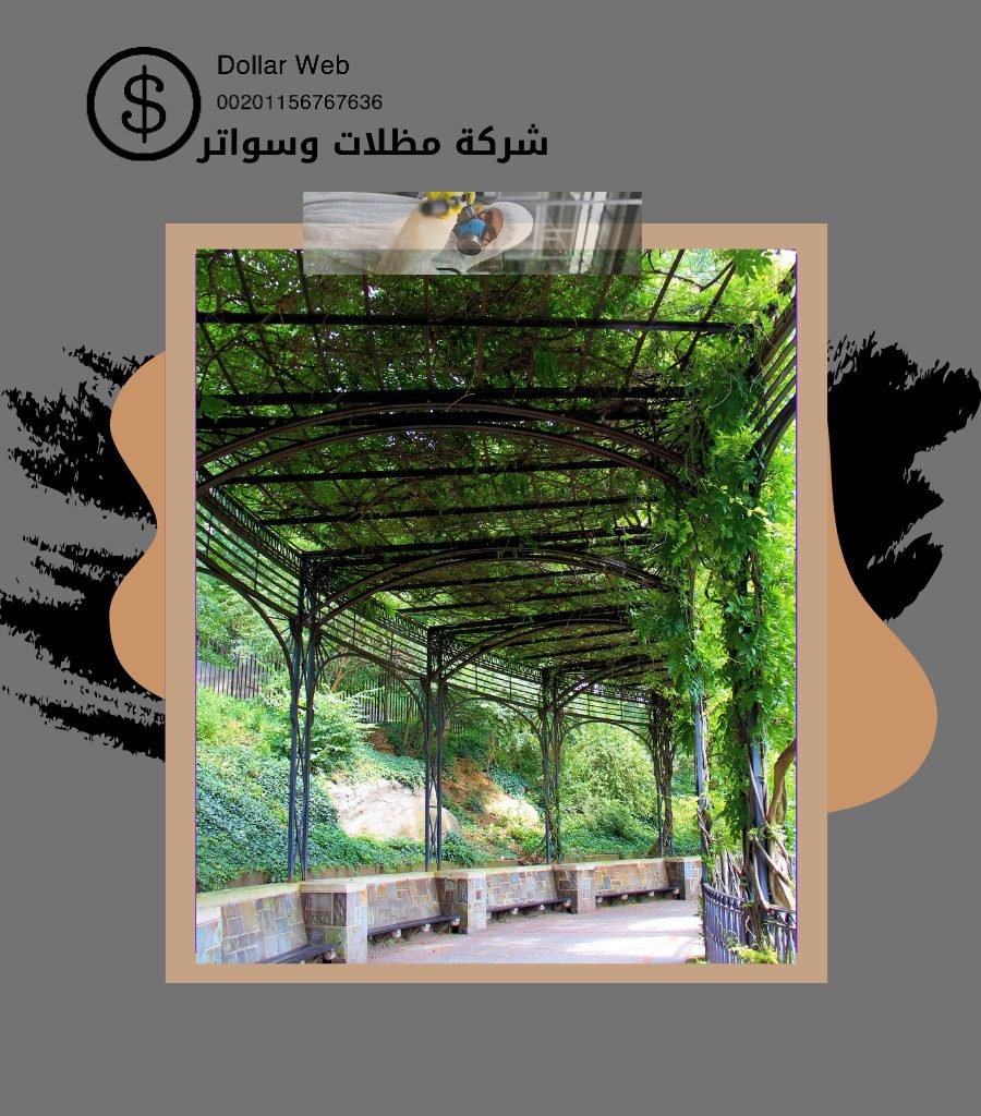 الربوه مظلات وسواتر