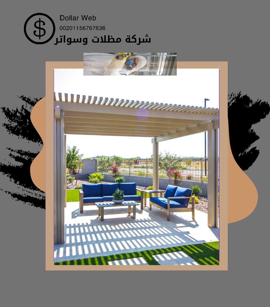 شركة سواتر المونسية بالرياض