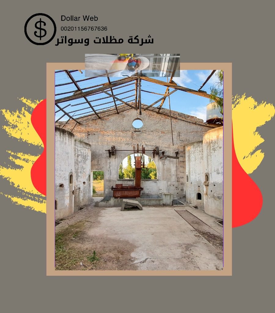 سواتر الرياض و مظلاتها المتميزه