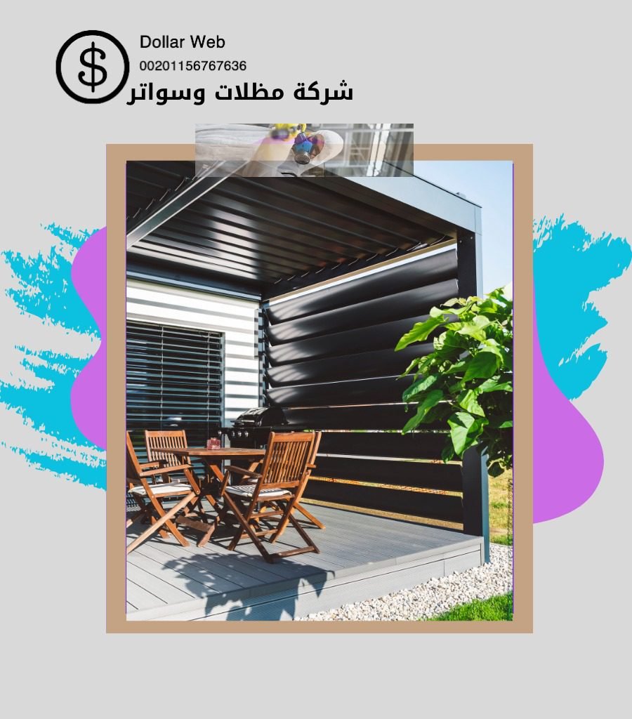 تركيب مظلات الصالحية