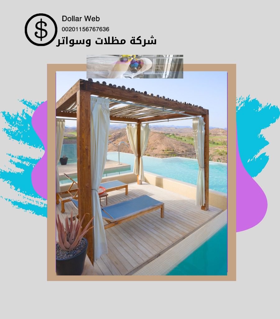 سواتر و مظلات هامه