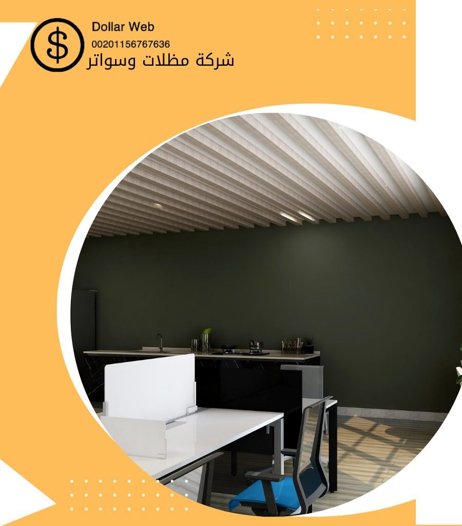 شركة سواتر الفاخرية بالرياض