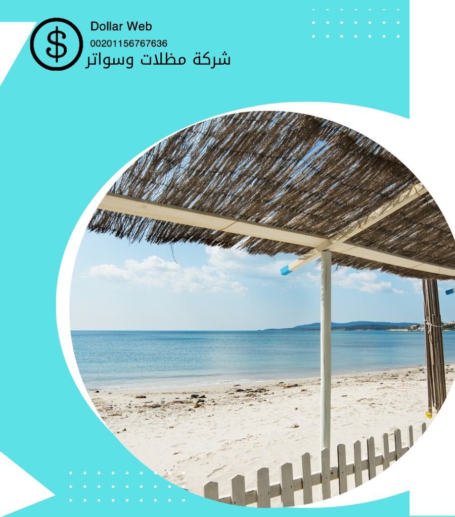 سواتر ومظلات النهضة بالرياض