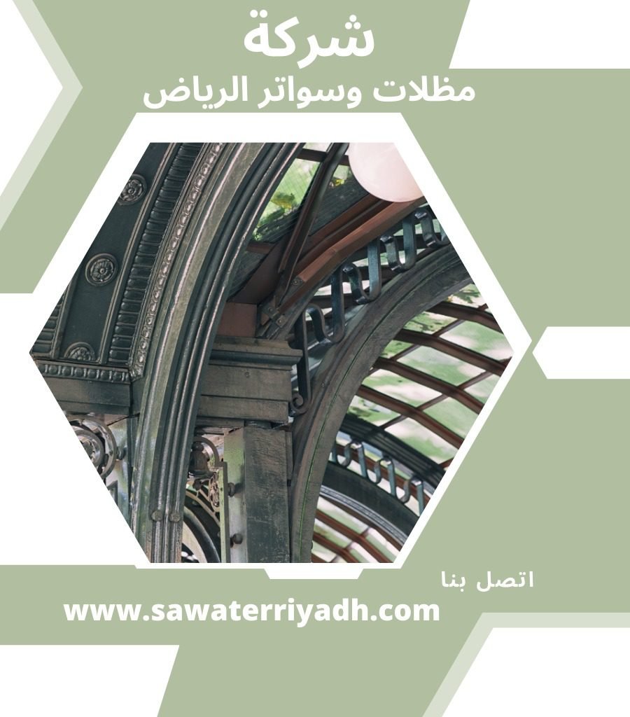 حداد تركيب مظلات الرياض